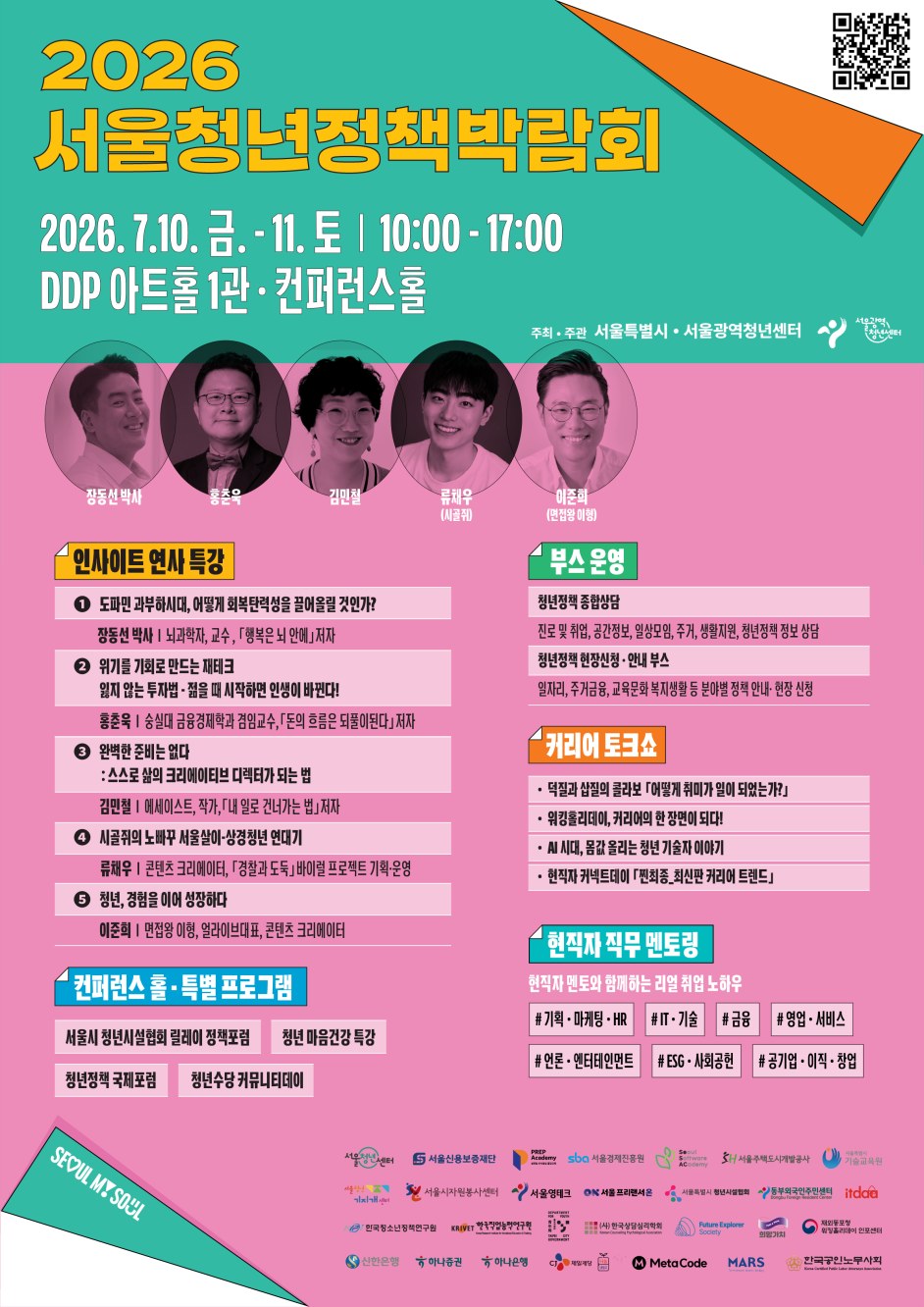 서울 동대문디자인플라자에서 7월 10~11일 청년정책박람회가 개최된다