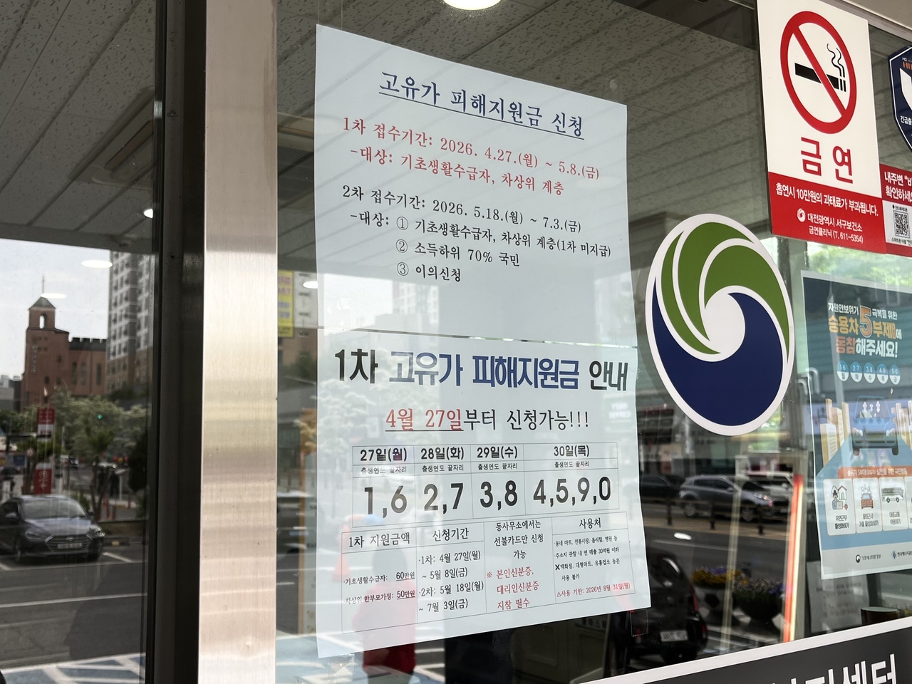 2026. 5. 4 고유가 피해지원금 첫 주 신청률 76% 돌파 기사송고