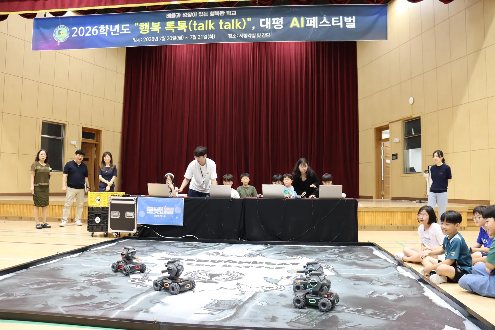 ▲사진설명=대평초등학교 학생들이 교내 강당에서 로봇 배틀 프로그램에 참여하고 있다.