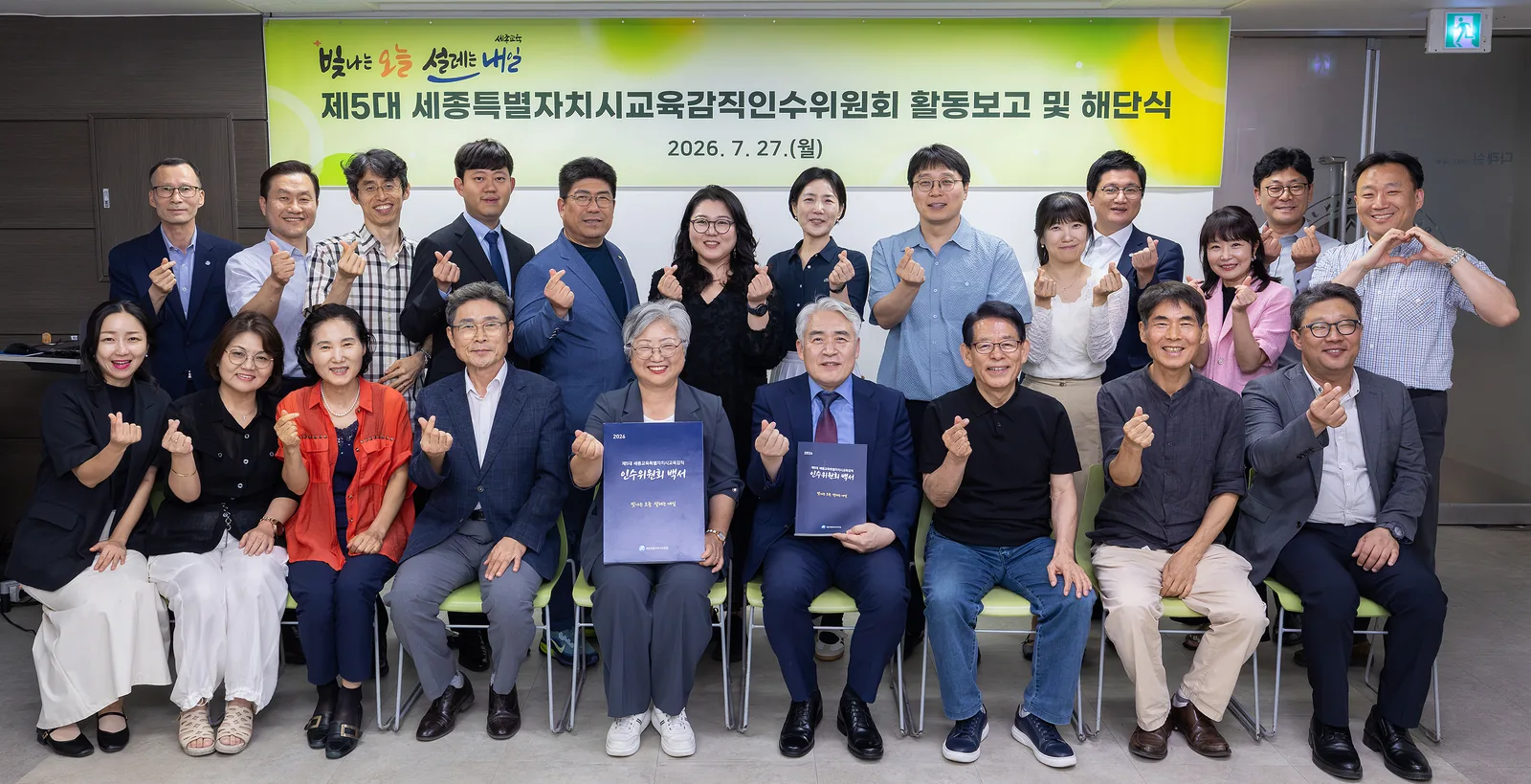 세종교육감직인수위원회 해단식 개최…백서 전달하며 공식 일정 마무리