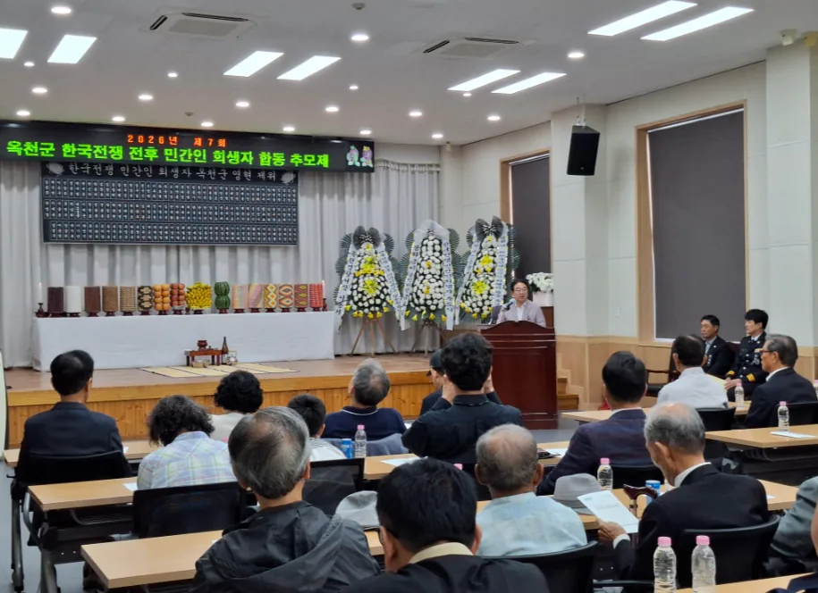 옥천 한국전쟁 민간인 희생자 추모… 옥천군, 제7회 합동추모제 개최
