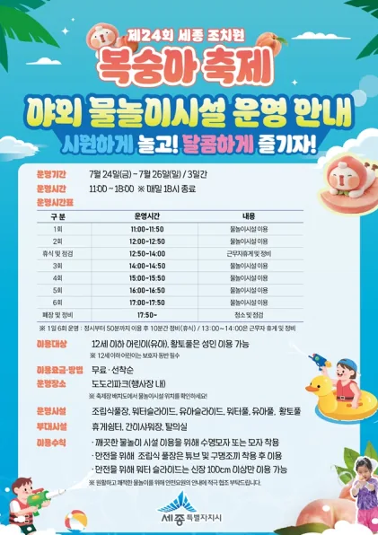 ▲사진=제24회 조치원복숭아축제 안내 포스터.