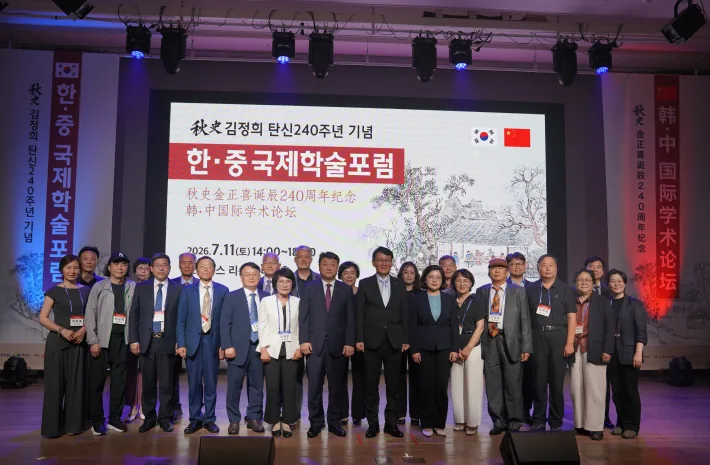 ▲사진설명=추사 김정희 탄생 240주년 기념 한중 국제포럼 참석자들이 기념촬영을 하고 있다.