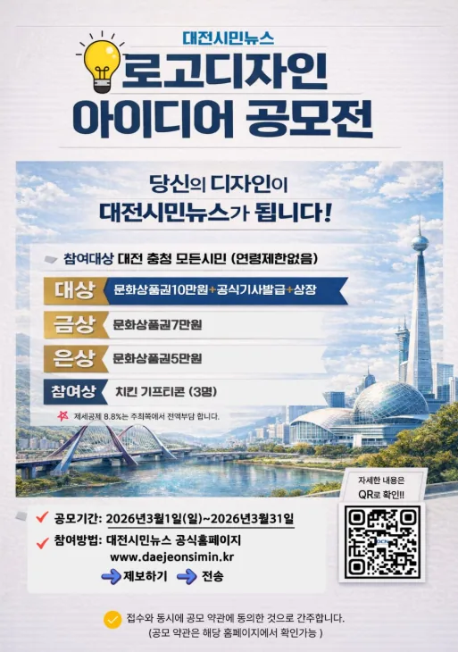 당신의 디자인이 대전시민뉴스가 됩니다 ! - 로고공모전 이미지 1