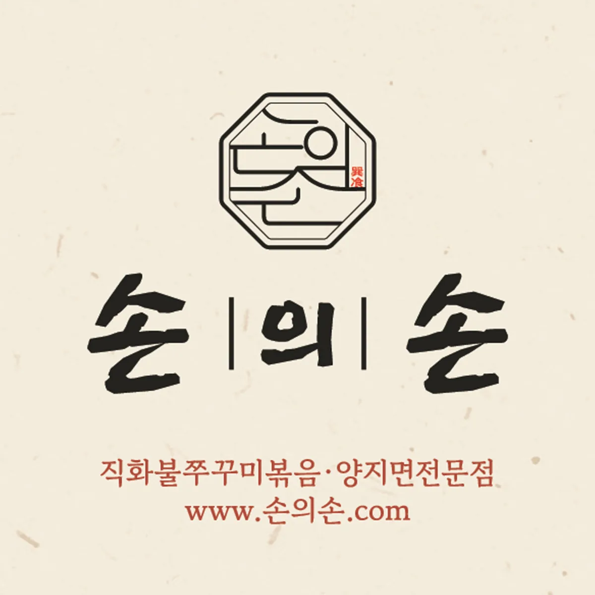 [AD]대전 가오동 ‘손의손’, 가을 식탁 채우는 청년 외식업