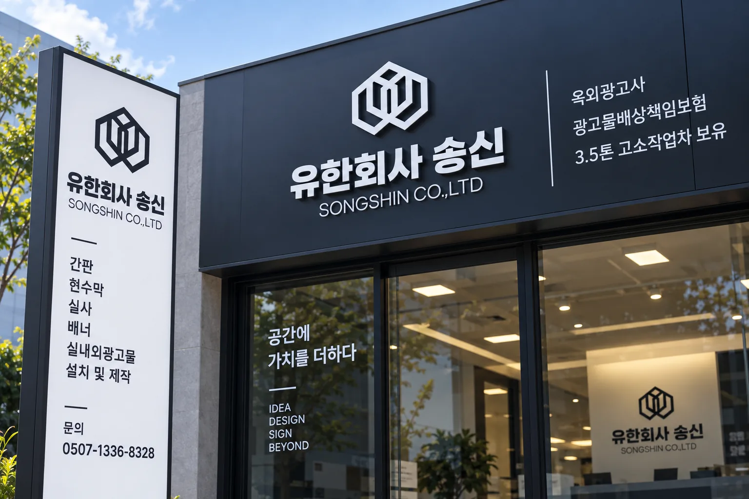 [AD]대전 청년기업 ‘송신’, 가을 시즌 맞아 전국으로 보폭 넓혀