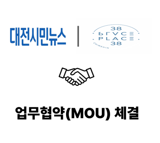 ▲ 업무협약(MOU) 체결 관련 안내 이미지