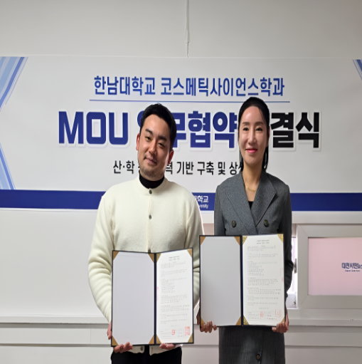 ▲사진설명 = 대전시민뉴스(대표 김경찬)와 한남대학교 코스메틱사이언스학과(교수 김인경) 업무협약(MOU) 체결 현장