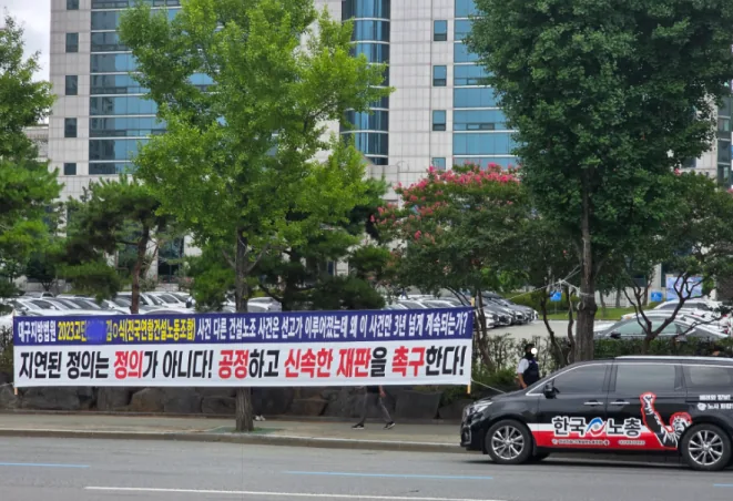 ▲사진설명= 대구지방법원 정문 앞에 건설노조 관련 형사사건의 신속한 재판을 촉구하는 현수막이 게시돼 있다.