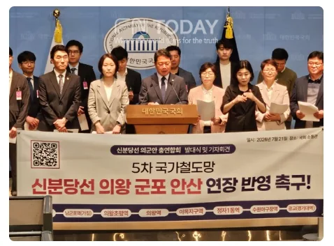 ▲사진설명= 국회 소통관에서 열린 신분당선 의왕·군포·안산 연장 사업 촉구 기자회견 모습.
