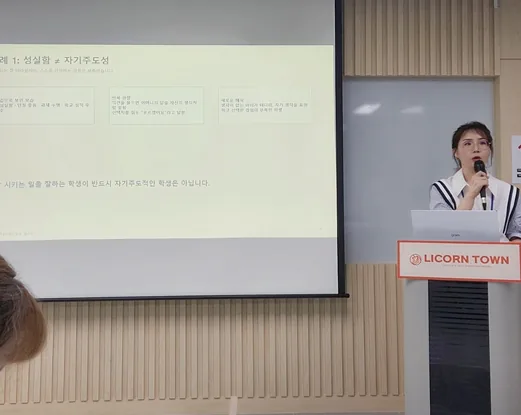 ▲사진설명=방수현 한국학습코칭협회 이사가 ‘MTLC 기반 학습코칭의 실제: 변화와 성장사례’를 주제로 강의하고 있다.