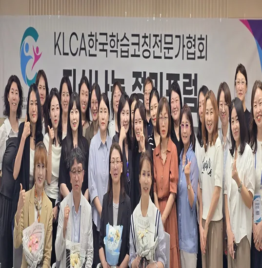 ▲사진설명=KLCA 한국학습코칭전문가협회 지식나눔 정기포럼 참석자들이 기념촬영을 하고 있다.