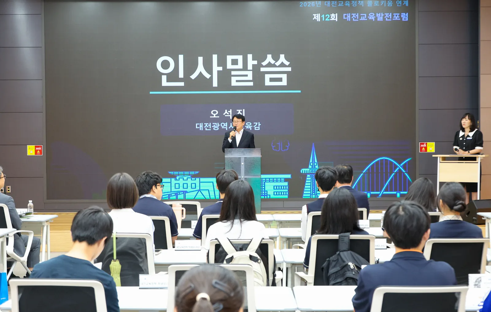 대덕특구와 공교육 잇는 AI 활용 방안 논의… 대전교육발전포럼 개최