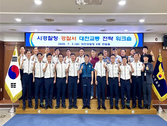 대전경찰청, '2026 대전교통 전략 워크숍' 개최… 하반기 교통안전 대책 논의