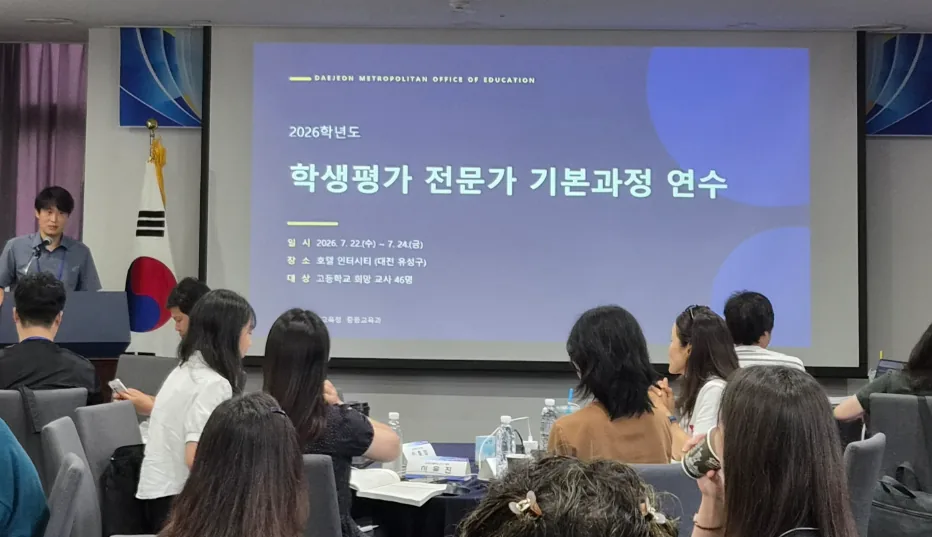 ▲사진설명=대전시교육청이 22일 인터시티호텔에서 '2026년 고등학교 학생평가 전문가 기본과정 연수' 진행 현장.