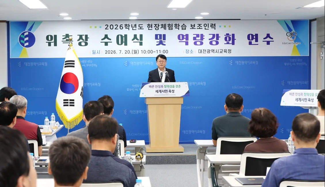 ▲사진설명=오석진 대전시교육감이 현장체험학습 보조인력 위촉장 수여식에서 발언하고 있다.