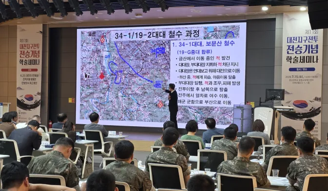 대전지구전투 의미 되짚는다… 대전시, 전승기념 학술세미나 개최