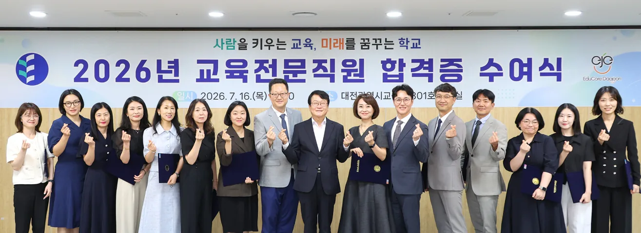 ▲사진설명 = 오석진 대전시교육감이 교육전문직원 임용후보자들과 합격증 수여식 후 기념촬영을 하고 있다.
