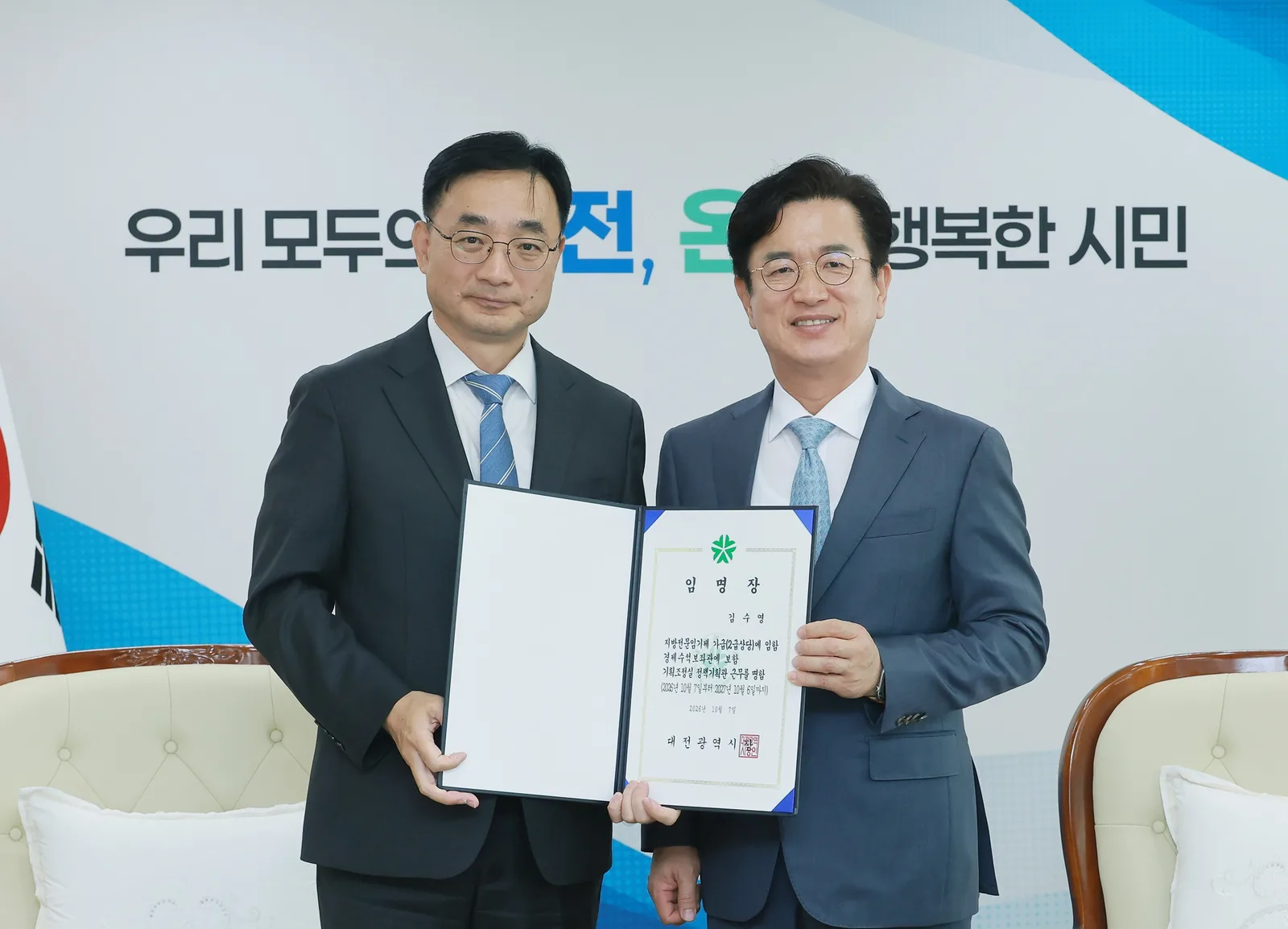 대전시, 김수영 신임 경제수석보좌관 임명… 8일 공식 업무 시작
