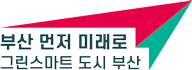 부산시, 베네수엘라 지진피해 구호성금 전달식 및 공동모금회 명예회장 위촉식 개최