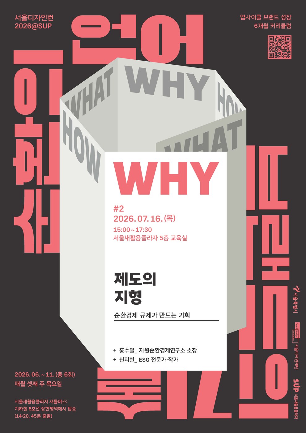 서울디자인런에서 진행된 디자인 창업 교육 현장
