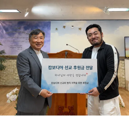 ▲사진설명=대전열매교회 홍수옹 목사(왼쪽)와 대전시민뉴스 김경찬 대표(오른쪽)가 캄보디아 학생 축구 유니폼 후원금 전달 후 기념촬영 모습.