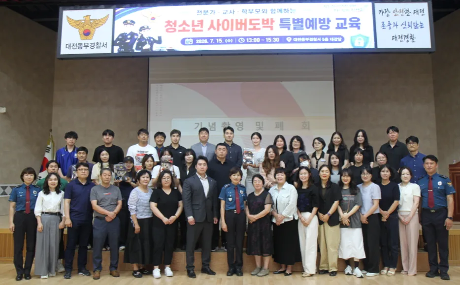 대전동부경찰서, 청소년 사이버도박 예방 나서… 전문가·학부모 한자리