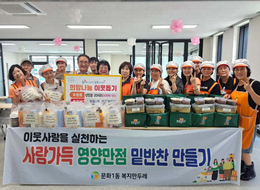 ▲사진설명=문화1동 복지만두레 회원들이 초복을 맞아 저소득 가구에 전달할 삼계탕과 밑반찬, 생필품을 준비한 뒤 기념촬영을 하고 있다.