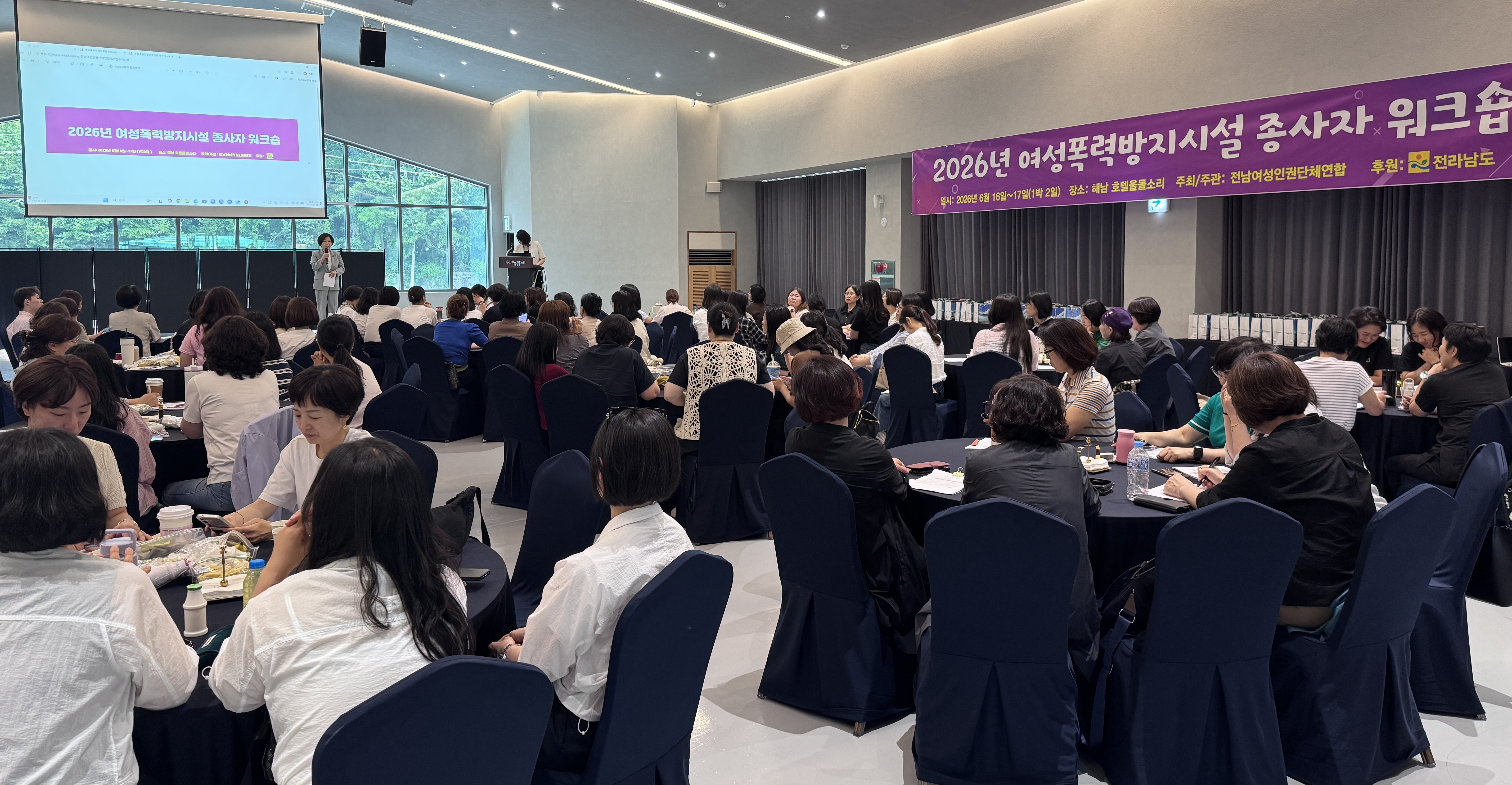 전남도 여성폭력 방지시설 종사자 워크숍 현장
