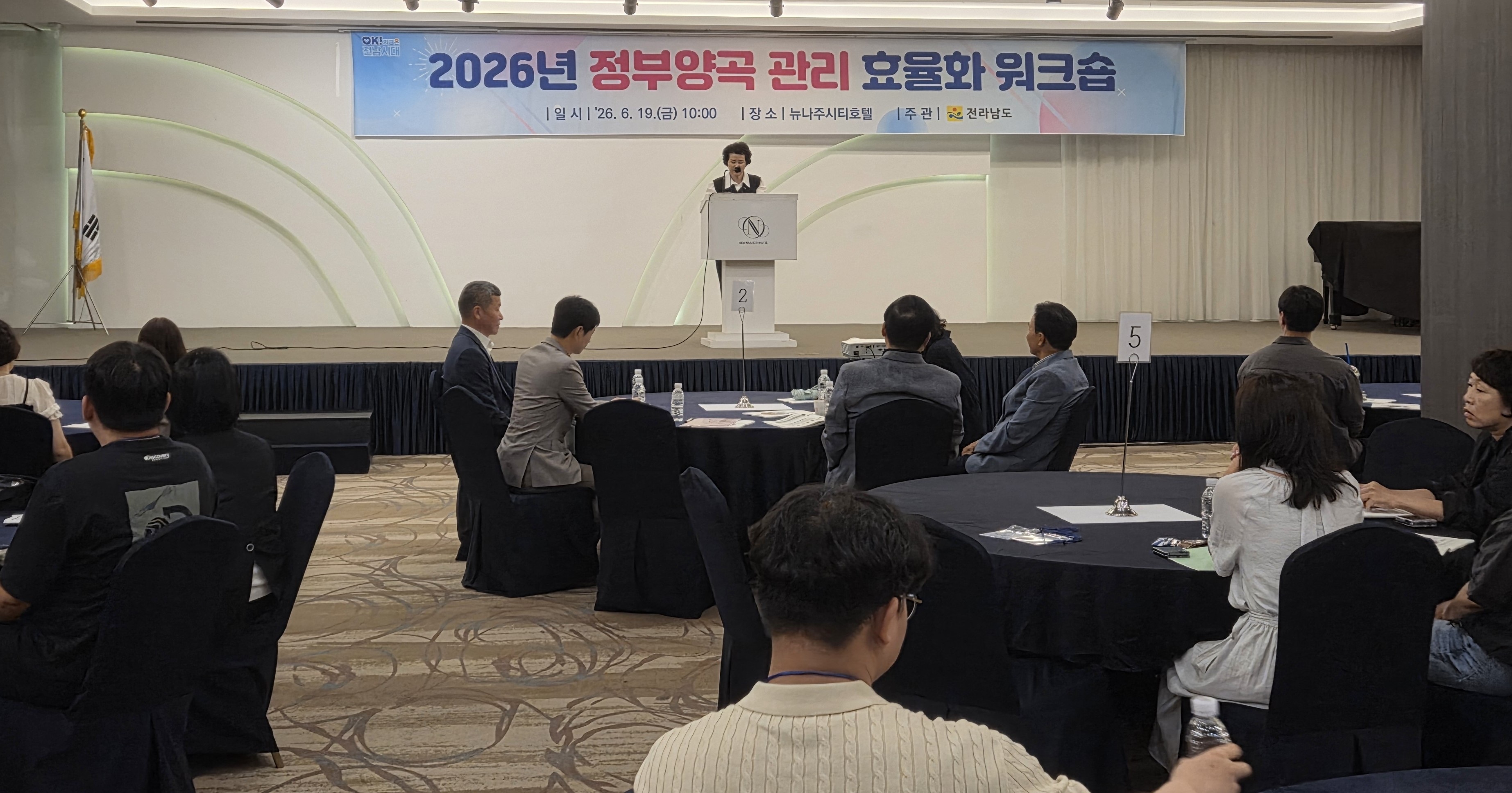 전남도 정부양곡 관리 효율화 워크숍 현장
