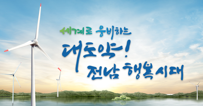 전남도, 제2 국가 반도체 클러스터 전남·광주 조성 촉구 입장문 발표