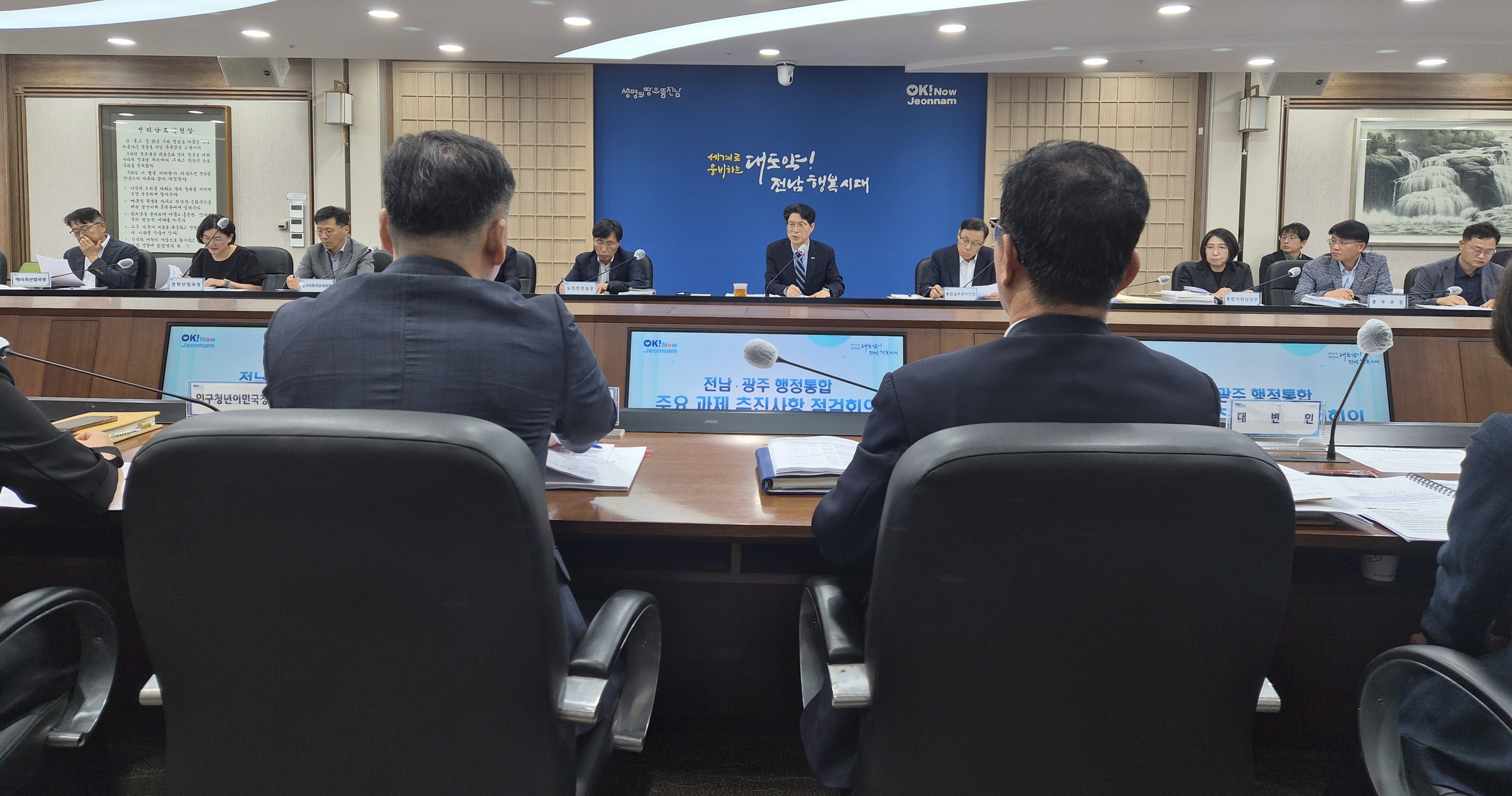 전남도청 서재필실에서 열린 통합특별시 출범 준비 점검회의
