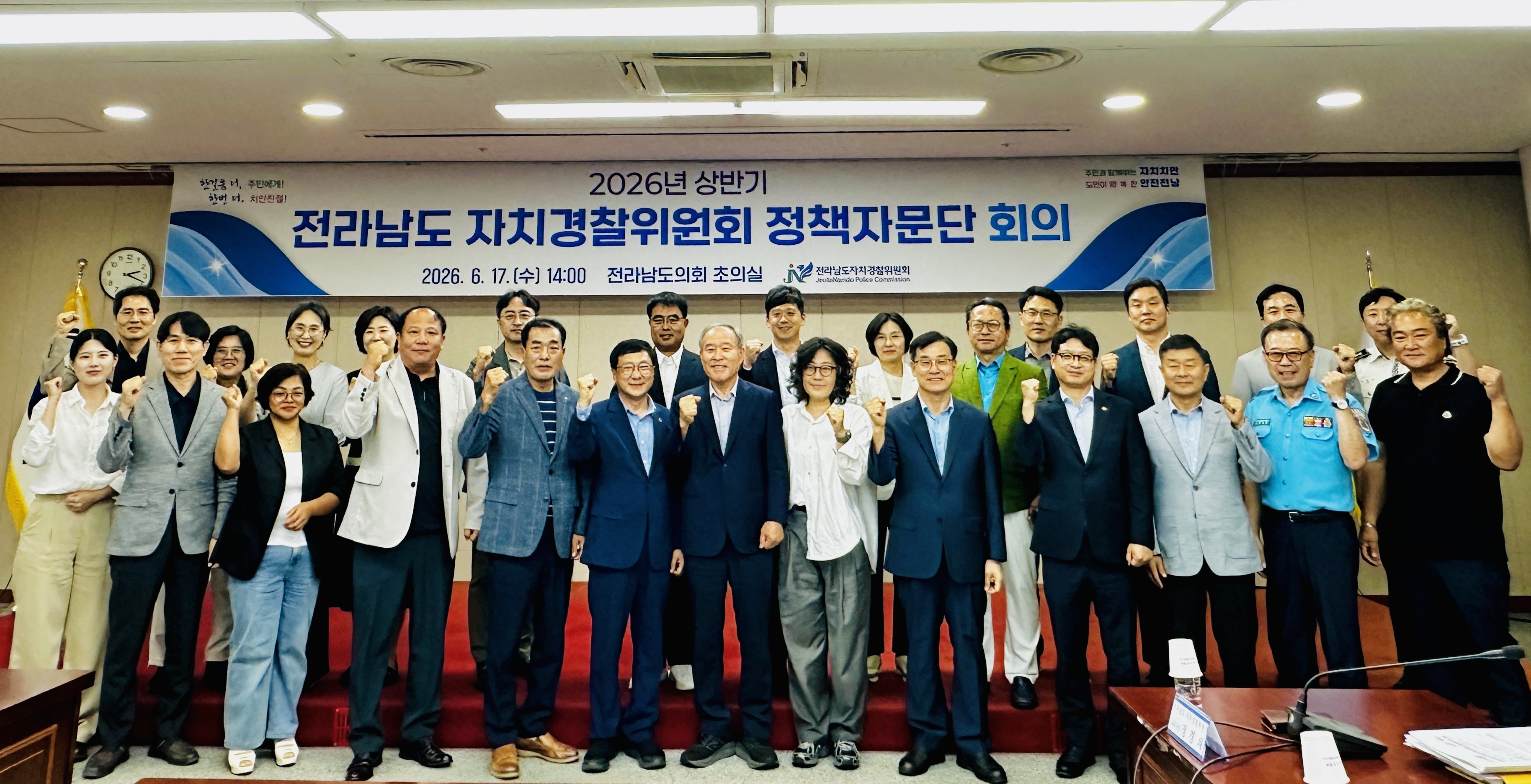 전남자치경찰위원회 정책자문단 회의가 6월 17일 전남도청에서 열렸다