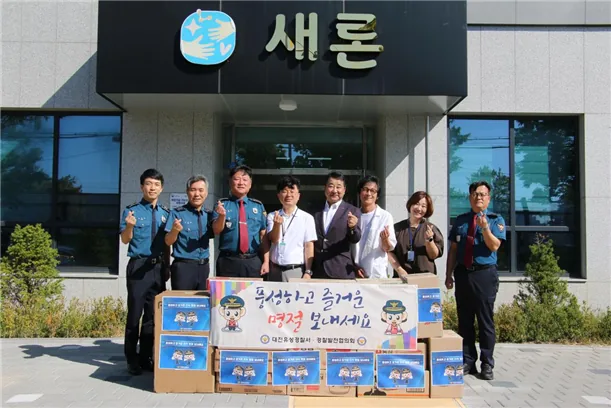 ▲사진설명=유성경찰서와 경찰발전협의회 관계자들이 ‘새론’에 위문품을 전달하고 있다.