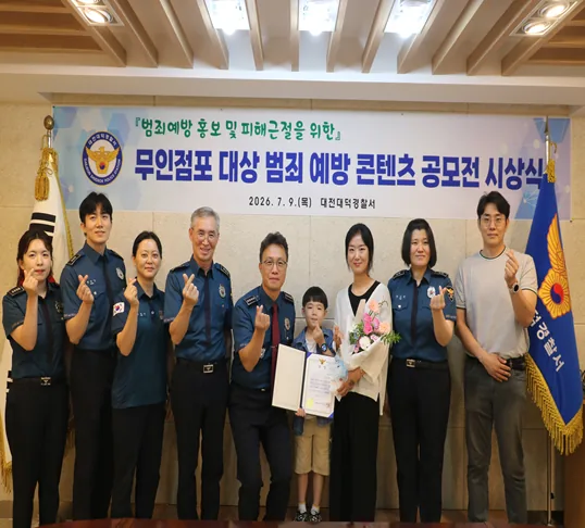▲사진설명=대전대덕경찰서가 '무인점포 대상 범죄예방 콘텐츠 공모전' 시상식을 개최한 뒤 수상자들과 기념촬영 모습.