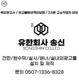 📞간판 및 광고물 [전국 어디든] 문의 OK.