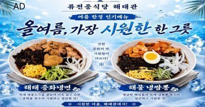 ✨꼬막짬뽕, 스테이크 트러플 간짜장, 가지튀김 퓨전 중식당✨